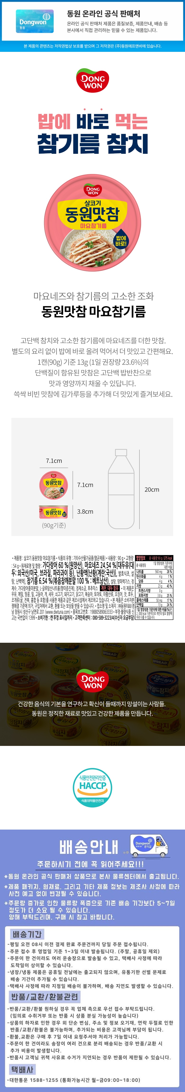 맛참 마요참기름 참치 90g 배송_상세페이지.jpg